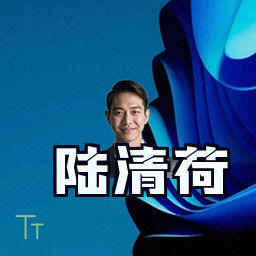 陆清荷